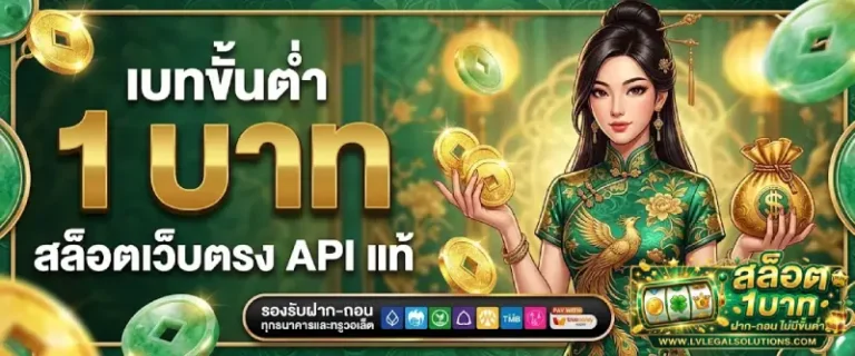 สล็อต 1 บาท ระบบออโต้